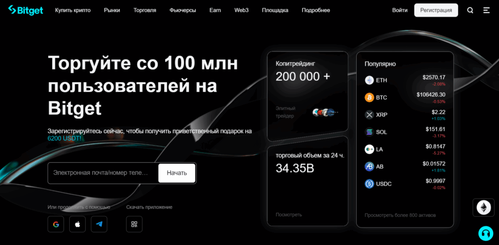 Официальный сайт криптобиржи Bitget