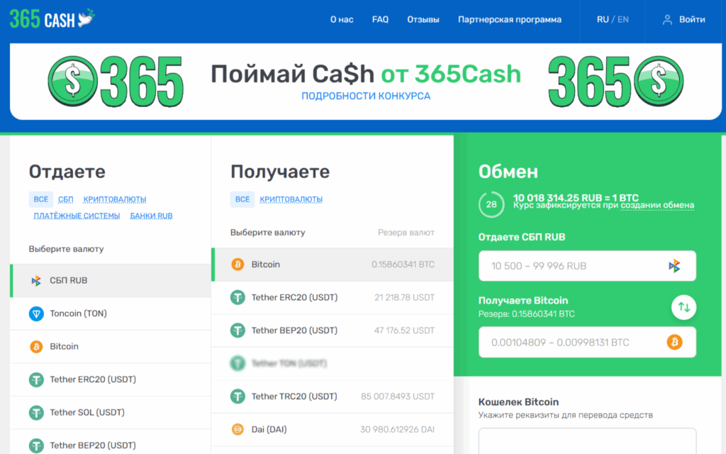 обменник 365Cash